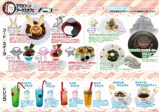 画像ギャラリー No.001のサムネイル画像 / 京都四条河原町の「PSO2アークスカフェ」にて後期コラボメニューの販売がスタート
