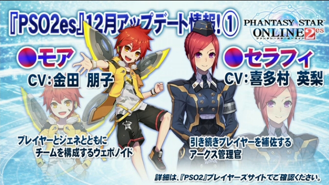 画像集 055 Pso2放送局 15時間spで発表されたアップデート情報 新