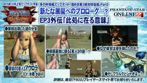 ���������꡼ No.010�Υ���ͥ������ / ��PSO2�����ɡ�15����SP��ȯɽ���줿���åץǡ��Ⱦ��󡣿��ϡ�Reborn: EPISODE4�פ�2016ǯ1��27�����ۿ����ϡ������饹�֥���ʡ��׼���