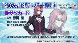 ���������꡼ No.056�Υ���ͥ������ / ��PSO2�����ɡ�15����SP��ȯɽ���줿���åץǡ��Ⱦ��󡣿��ϡ�Reborn: EPISODE4�פ�2016ǯ1��27�����ۿ����ϡ������饹�֥���ʡ��׼���