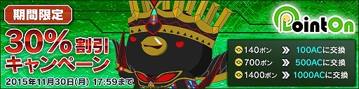 画像ギャラリー No.002のサムネイル画像 / 「PSO2」，ポイントオンのAC交換がお得になる期間限定キャンペーン