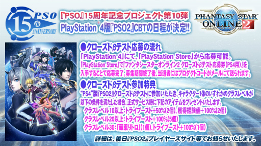 Ps4版 Pso2 のサービス開始は16年4月日 釣りや採取 料理などの新情報が発表となった ファンタシースター感謝祭16 福岡会場レポート
