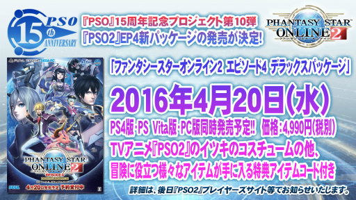 Ps4版 Pso2 のサービス開始は16年4月日 釣りや採取 料理などの新情報が発表となった ファンタシースター感謝祭16 福岡会場レポート