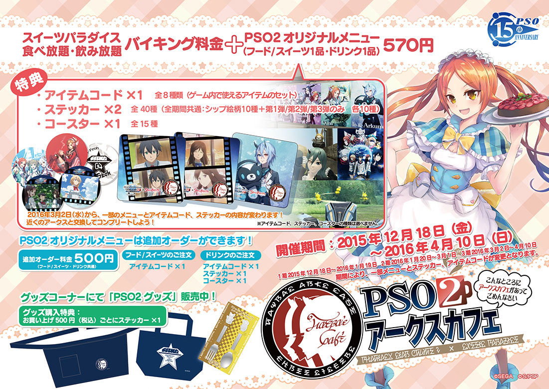 画像集 004 Pso2 のコラボカフェに期間限定メニュー第2弾が登場
