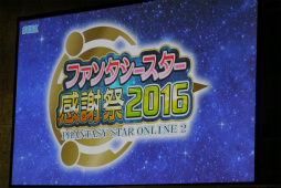 画像ギャラリー No.001のサムネイル画像 / 新たな敵は戦艦大和。キャラクリ体験版EP4の配信日や新パッケージの7大特典も明かされた「ファンタシースター感謝祭2016」大阪会場レポート