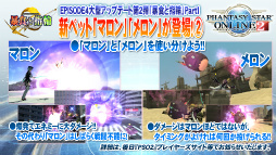 画像ギャラリー No.006のサムネイル画像 / 新たな敵は戦艦大和。キャラクリ体験版EP4の配信日や新パッケージの7大特典も明かされた「ファンタシースター感謝祭2016」大阪会場レポート