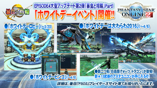 画像ギャラリー No.007のサムネイル画像 / 新たな敵は戦艦大和。キャラクリ体験版EP4の配信日や新パッケージの7大特典も明かされた「ファンタシースター感謝祭2016」大阪会場レポート