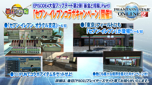 画像ギャラリー No.008のサムネイル画像 / 新たな敵は戦艦大和。キャラクリ体験版EP4の配信日や新パッケージの7大特典も明かされた「ファンタシースター感謝祭2016」大阪会場レポート