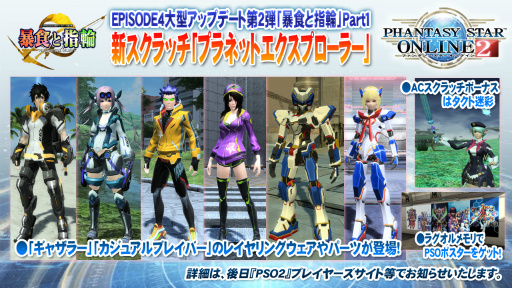 画像ギャラリー No.009のサムネイル画像 / 新たな敵は戦艦大和。キャラクリ体験版EP4の配信日や新パッケージの7大特典も明かされた「ファンタシースター感謝祭2016」大阪会場レポート