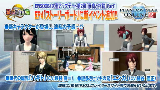 画像ギャラリー No.014のサムネイル画像 / 新たな敵は戦艦大和。キャラクリ体験版EP4の配信日や新パッケージの7大特典も明かされた「ファンタシースター感謝祭2016」大阪会場レポート