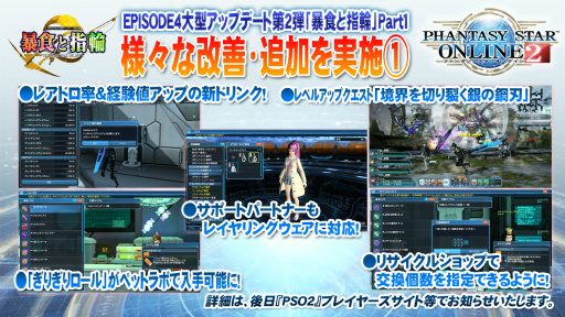 新たな敵は戦艦大和 キャラクリ体験版ep4の配信日や新パッケージの7大特典も明かされた ファンタシースター感謝祭16 大阪会場レポート