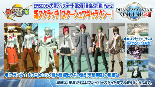 新たな敵は戦艦大和 キャラクリ体験版ep4の配信日や新パッケージの7大特典も明かされた ファンタシースター感謝祭16 大阪会場レポート