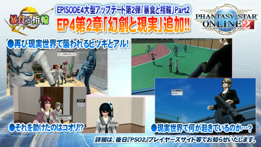 画像ギャラリー No.028のサムネイル画像 / 新たな敵は戦艦大和。キャラクリ体験版EP4の配信日や新パッケージの7大特典も明かされた「ファンタシースター感謝祭2016」大阪会場レポート