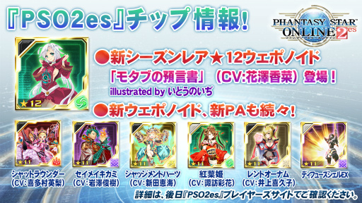 画像ギャラリー No.033のサムネイル画像 / 新たな敵は戦艦大和。キャラクリ体験版EP4の配信日や新パッケージの7大特典も明かされた「ファンタシースター感謝祭2016」大阪会場レポート