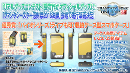 画像ギャラリー No.036のサムネイル画像 / 新たな敵は戦艦大和。キャラクリ体験版EP4の配信日や新パッケージの7大特典も明かされた「ファンタシースター感謝祭2016」大阪会場レポート