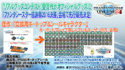 画像ギャラリー No.037のサムネイル画像 / 新たな敵は戦艦大和。キャラクリ体験版EP4の配信日や新パッケージの7大特典も明かされた「ファンタシースター感謝祭2016」大阪会場レポート