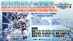 画像ギャラリー No.038のサムネイル画像 / 新たな敵は戦艦大和。キャラクリ体験版EP4の配信日や新パッケージの7大特典も明かされた「ファンタシースター感謝祭2016」大阪会場レポート