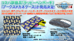 画像ギャラリー No.041のサムネイル画像 / 新たな敵は戦艦大和。キャラクリ体験版EP4の配信日や新パッケージの7大特典も明かされた「ファンタシースター感謝祭2016」大阪会場レポート