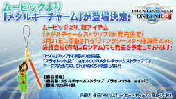画像ギャラリー No.042のサムネイル画像 / 新たな敵は戦艦大和。キャラクリ体験版EP4の配信日や新パッケージの7大特典も明かされた「ファンタシースター感謝祭2016」大阪会場レポート