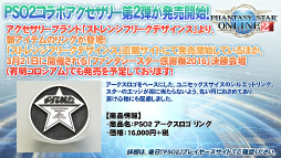 画像ギャラリー No.043のサムネイル画像 / 新たな敵は戦艦大和。キャラクリ体験版EP4の配信日や新パッケージの7大特典も明かされた「ファンタシースター感謝祭2016」大阪会場レポート