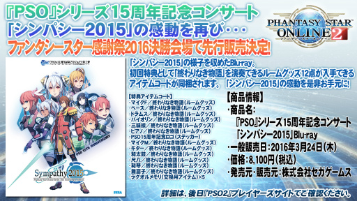 画像ギャラリー No.044のサムネイル画像 / 新たな敵は戦艦大和。キャラクリ体験版EP4の配信日や新パッケージの7大特典も明かされた「ファンタシースター感謝祭2016」大阪会場レポート