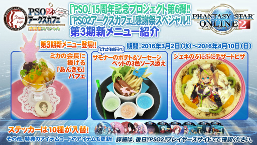 画像ギャラリー No.045のサムネイル画像 / 新たな敵は戦艦大和。キャラクリ体験版EP4の配信日や新パッケージの7大特典も明かされた「ファンタシースター感謝祭2016」大阪会場レポート