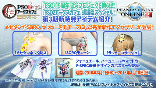 画像ギャラリー No.046のサムネイル画像 / 新たな敵は戦艦大和。キャラクリ体験版EP4の配信日や新パッケージの7大特典も明かされた「ファンタシースター感謝祭2016」大阪会場レポート