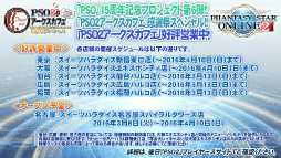 画像ギャラリー No.047のサムネイル画像 / 新たな敵は戦艦大和。キャラクリ体験版EP4の配信日や新パッケージの7大特典も明かされた「ファンタシースター感謝祭2016」大阪会場レポート