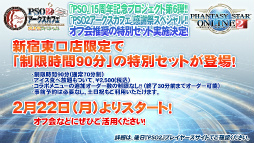 画像ギャラリー No.048のサムネイル画像 / 新たな敵は戦艦大和。キャラクリ体験版EP4の配信日や新パッケージの7大特典も明かされた「ファンタシースター感謝祭2016」大阪会場レポート