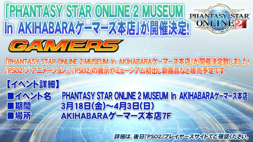 画像ギャラリー No.049のサムネイル画像 / 新たな敵は戦艦大和。キャラクリ体験版EP4の配信日や新パッケージの7大特典も明かされた「ファンタシースター感謝祭2016」大阪会場レポート