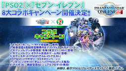 画像ギャラリー No.056のサムネイル画像 / 新たな敵は戦艦大和。キャラクリ体験版EP4の配信日や新パッケージの7大特典も明かされた「ファンタシースター感謝祭2016」大阪会場レポート