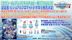画像ギャラリー No.057のサムネイル画像 / 新たな敵は戦艦大和。キャラクリ体験版EP4の配信日や新パッケージの7大特典も明かされた「ファンタシースター感謝祭2016」大阪会場レポート