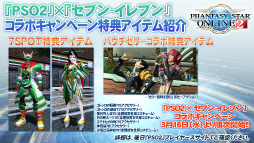 画像ギャラリー No.059のサムネイル画像 / 新たな敵は戦艦大和。キャラクリ体験版EP4の配信日や新パッケージの7大特典も明かされた「ファンタシースター感謝祭2016」大阪会場レポート