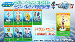 画像ギャラリー No.060のサムネイル画像 / 新たな敵は戦艦大和。キャラクリ体験版EP4の配信日や新パッケージの7大特典も明かされた「ファンタシースター感謝祭2016」大阪会場レポート