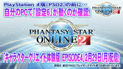 画像ギャラリー No.062のサムネイル画像 / 新たな敵は戦艦大和。キャラクリ体験版EP4の配信日や新パッケージの7大特典も明かされた「ファンタシースター感謝祭2016」大阪会場レポート