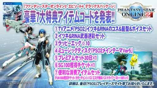 画像ギャラリー No.065のサムネイル画像 / 新たな敵は戦艦大和。キャラクリ体験版EP4の配信日や新パッケージの7大特典も明かされた「ファンタシースター感謝祭2016」大阪会場レポート