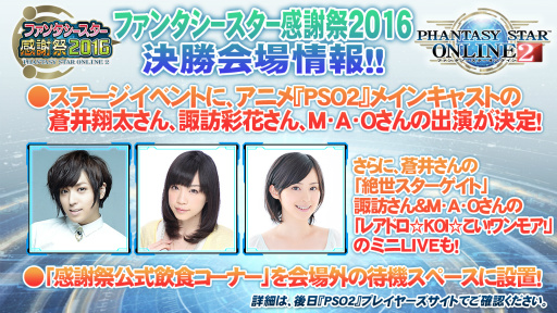 画像ギャラリー No.089のサムネイル画像 / 新たな敵は戦艦大和。キャラクリ体験版EP4の配信日や新パッケージの7大特典も明かされた「ファンタシースター感謝祭2016」大阪会場レポート