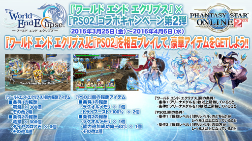 Pso2 Ffxiv コラボや強化に失敗しない 新世武器 など サプライズ満載だった ファンタシースター感謝祭16 決勝会場レポート