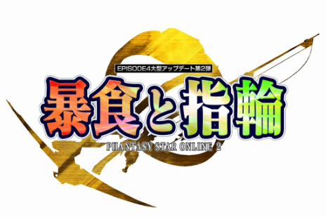 ���������꡼ No.085�Υ���ͥ������ / ��PSO2�פ��緿���åץǡ��ȡ�˽���Ȼ��ء�Part3������������Υ������������٥�ȳ��Ť˲ä���AC������å��ˤϥǥ����󥳥�ƥ������޺��ʤ��о�