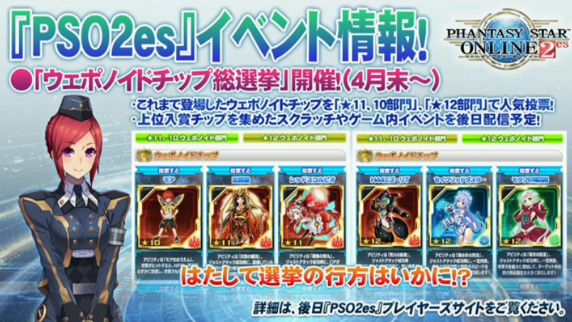 画像集 027 Pso2放送局 第41回 で発表された新情報まとめ