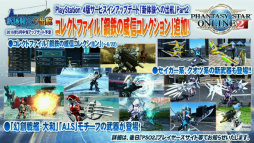 ꡼ No.021 | PSO2 41פȯɽ줿ޤȤᡣPS4ǥӥ󥢥åץǡȡֿθؤνйҡפξܺ٤֥ץܤͽ