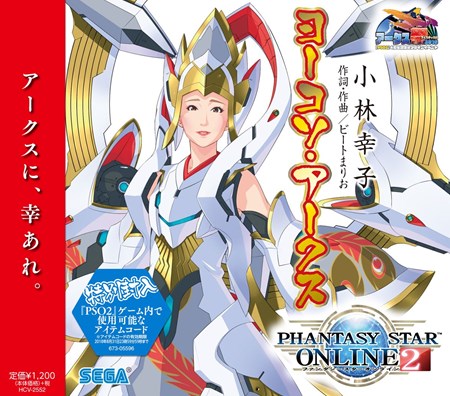 画像ギャラリー No.003のサムネイル画像 / 「PSO2」のファンイベント「アークスフェスティバル2016」が開催決定。小林幸子さんによるスペシャルライブも