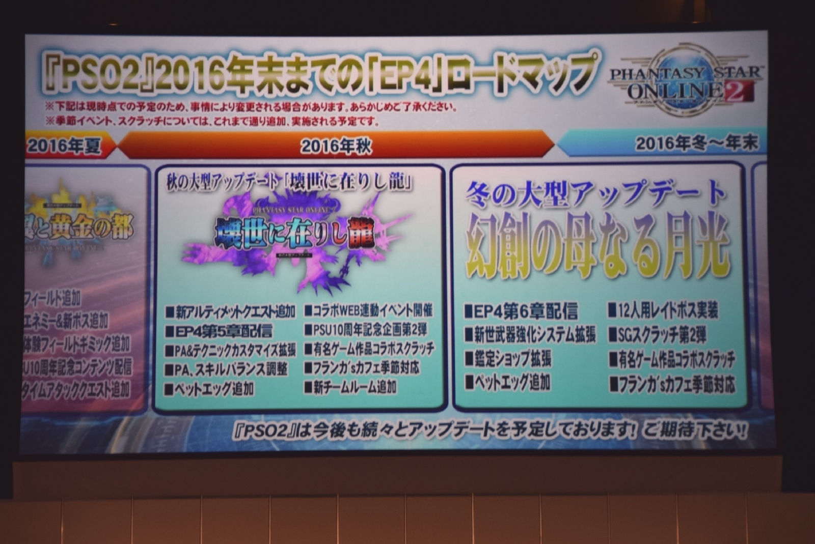 画像集 027 Pso2 のオフラインイベント アークスフェスティバル16 レポート 小林幸子さんの降臨