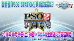 ���������꡼ No.014�Υ���ͥ������ / ��TGS 2016�ϡ�PSO2�פǡ�ЪΥ���ߥꥪ�󥢡������ס֥ڥ륽��5�ץ���ܤ�WebϢư���٥�Ȥγ��Ť����ꡣ�����ȤˤϡȤ��ο͡�ã����