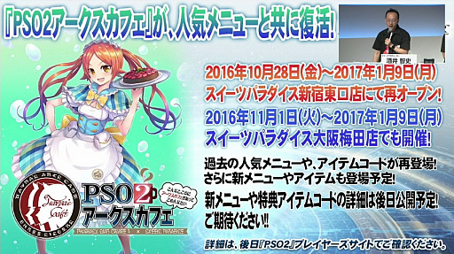 ꡼ No.058 | [TGS 2016] ܤΡPSO2ץơݡȡ̼ڥåȤ俷Ϥġ12˥åȡ֥եפοŸʤɤ餫