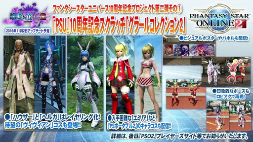 ꡼ No.060 | [TGS 2016] ܤΡPSO2ץơݡȡ̼ڥåȤ俷Ϥġ12˥åȡ֥եפοŸʤɤ餫