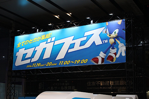 画像ギャラリー No.001のサムネイル画像 / セガフェス,本日開幕! 事前に行われた内覧会の模様をレポート