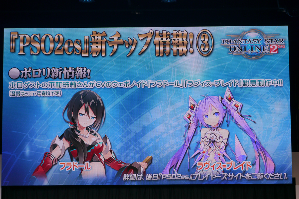画像集 062 Pso2 の新情報が明かされたセガフェスのステージをレポート