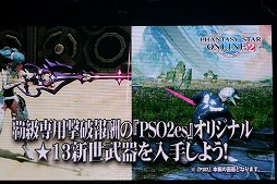 ���������꡼ No.057�Υ���ͥ������ / ��PSO2�פο������������줿�����ե����Υ��ơ������ݡ��ȡ����ݡ��ĥ饤����PvP�֥Хȥ륢�꡼�ʡפ��14���ʤɤ��о�