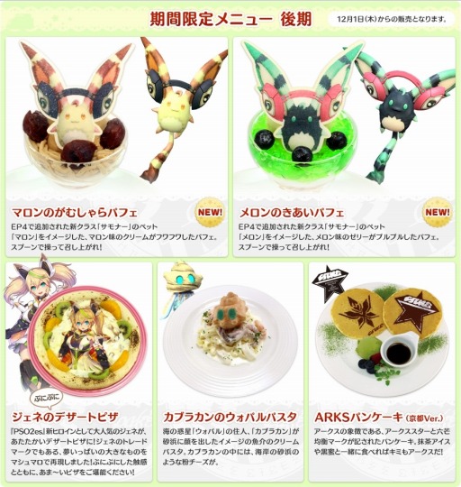 画像ギャラリー No.008のサムネイル画像 / 「PSO2 アークスカフェ The Best」後期コラボメニューの販売開始。特典内容を一部変更